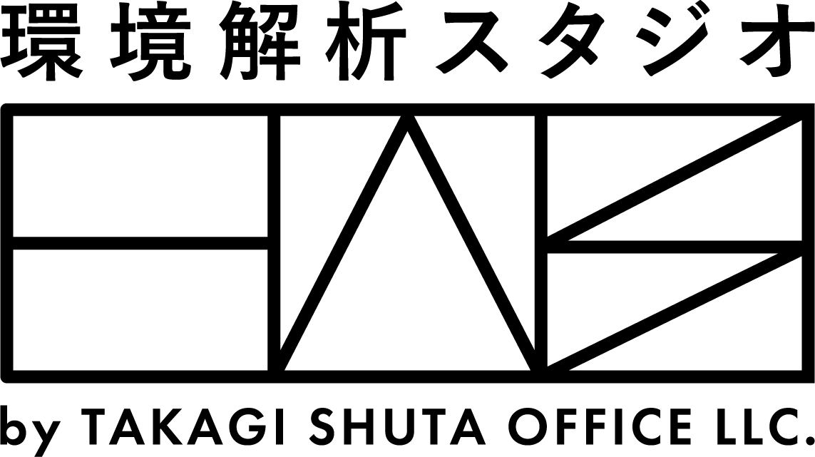 環境解析スタジオ